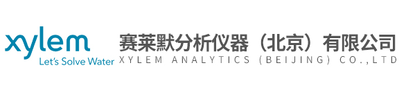 賽萊默分析儀器（北京）有限公司